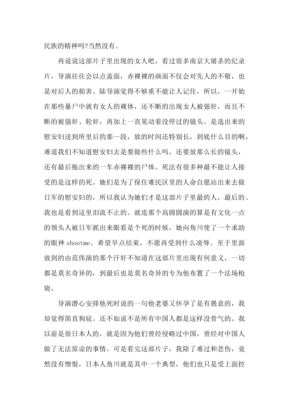 关于南京南京的观后感5篇_第3页