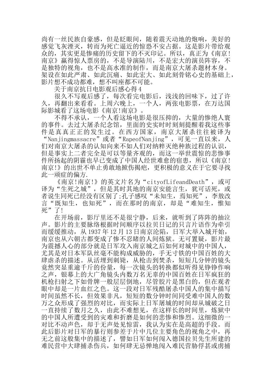 关于南京抗日电影观后感范文_第3页