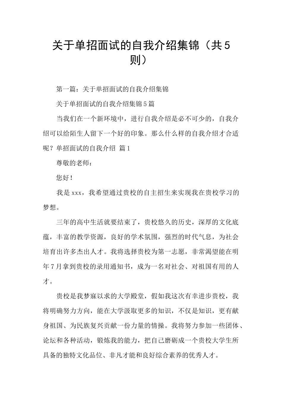 关于单招面试的自我介绍集锦_第1页