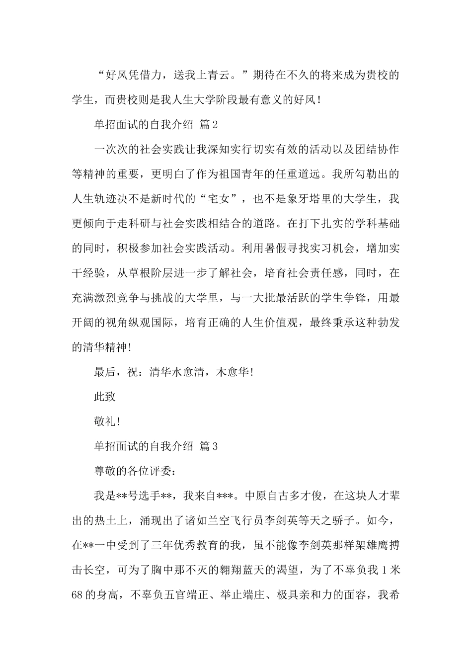 关于单招面试的自我介绍集锦_第2页