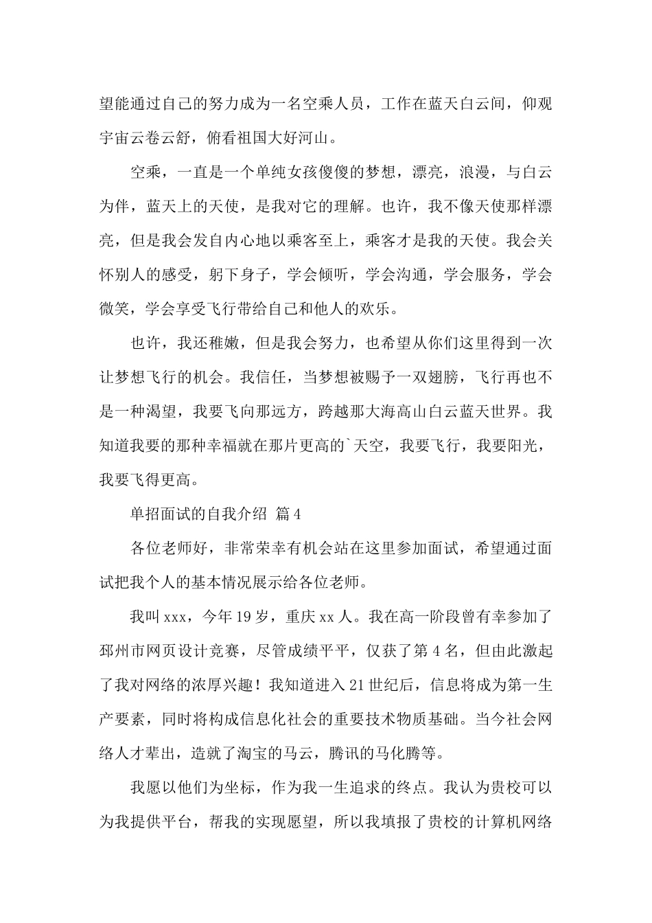 关于单招面试的自我介绍集锦_第3页