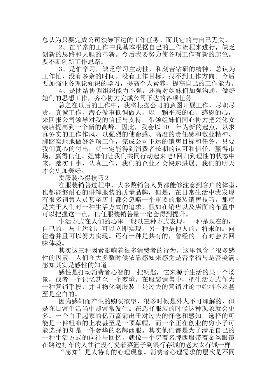 关于卖服装心得技巧5篇_第2页