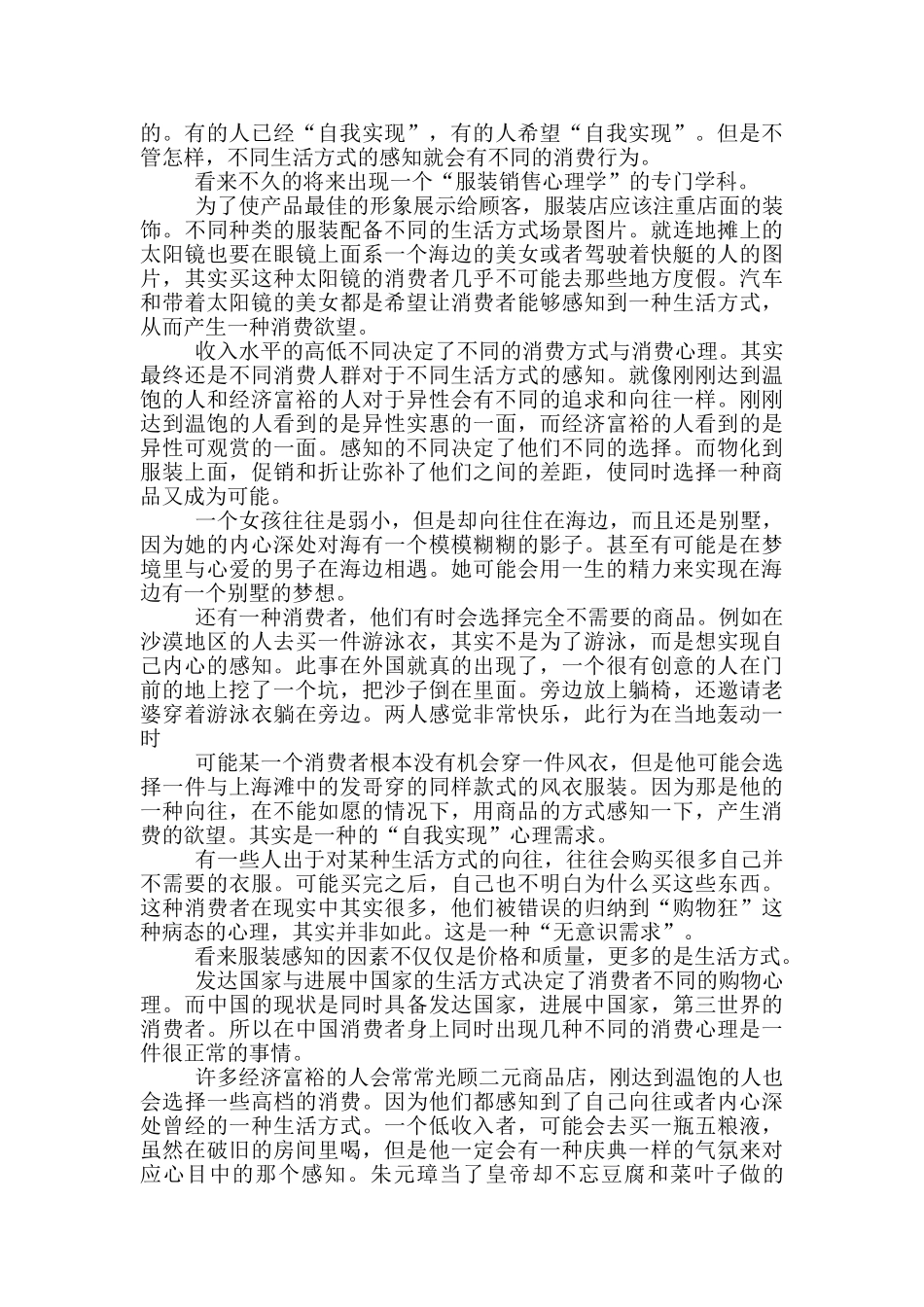 关于卖服装心得技巧5篇_第3页