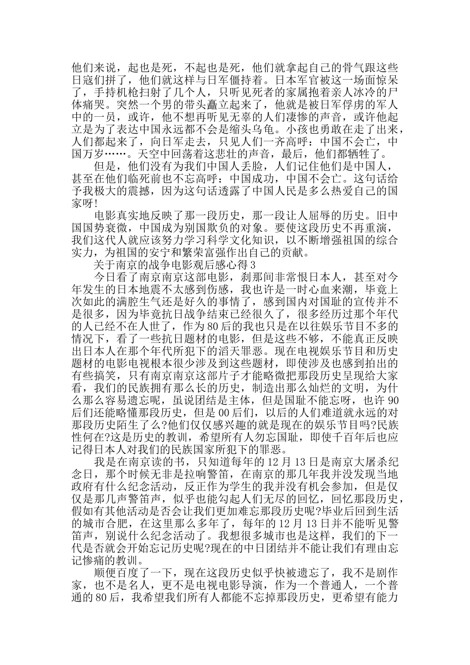 关于南京的战争电影观后感范文_第2页