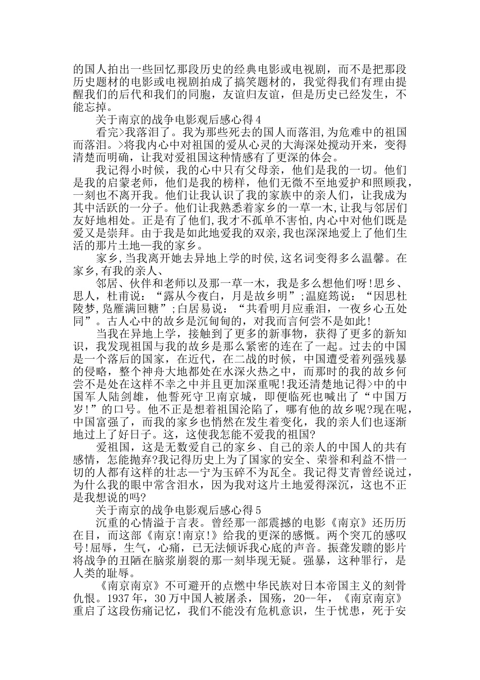 关于南京的战争电影观后感范文_第3页