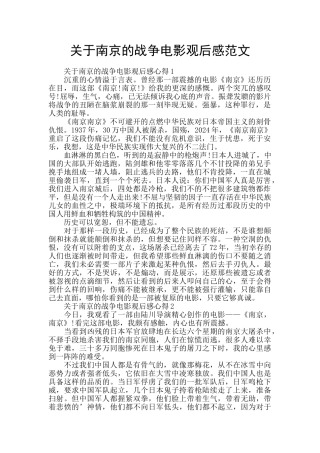 关于南京的战争电影观后感范文