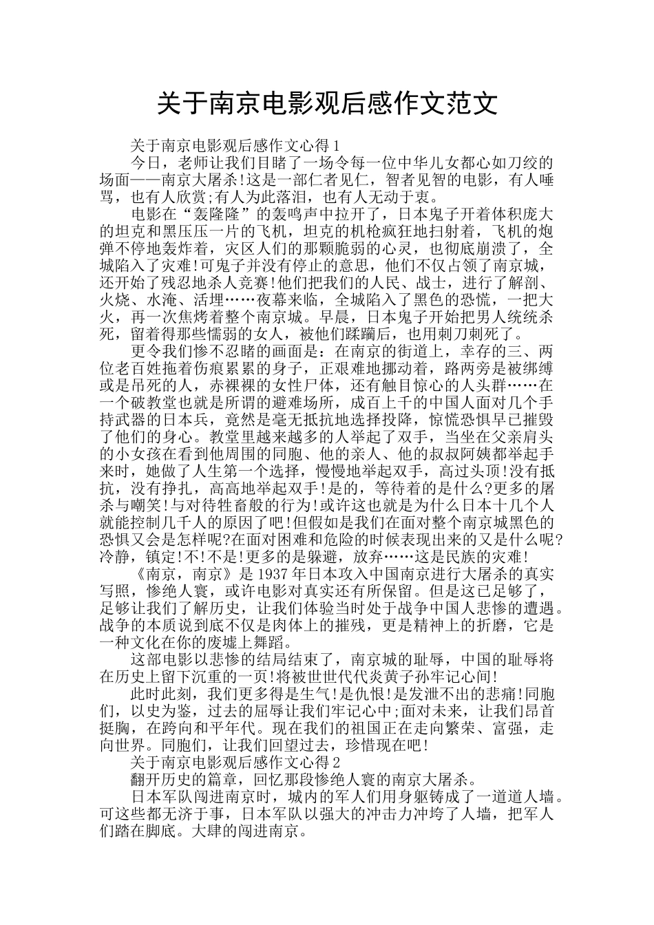关于南京电影观后感作文范文_第1页