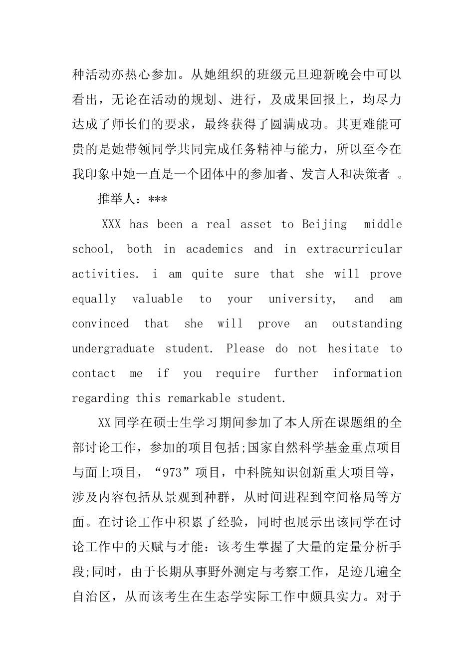 关于博士生入学推荐信_第2页