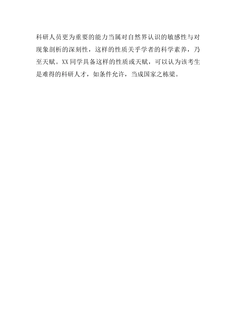 关于博士生入学推荐信_第3页