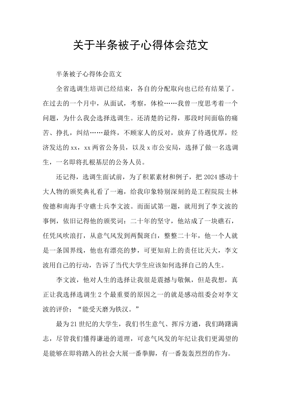 关于半条被子心得体会范文_第1页