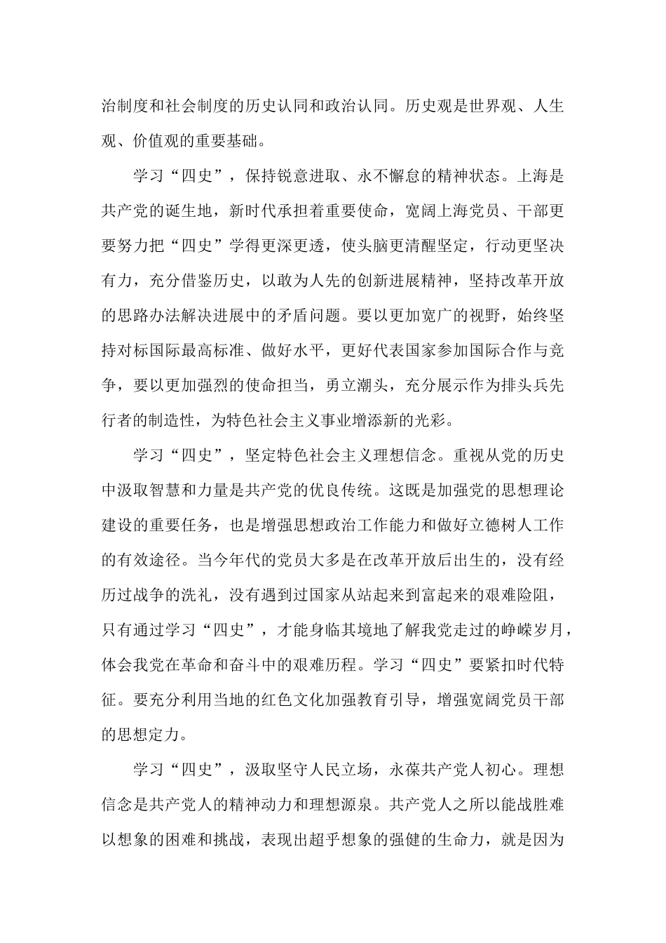 关于半条被子心得体会范文_第3页