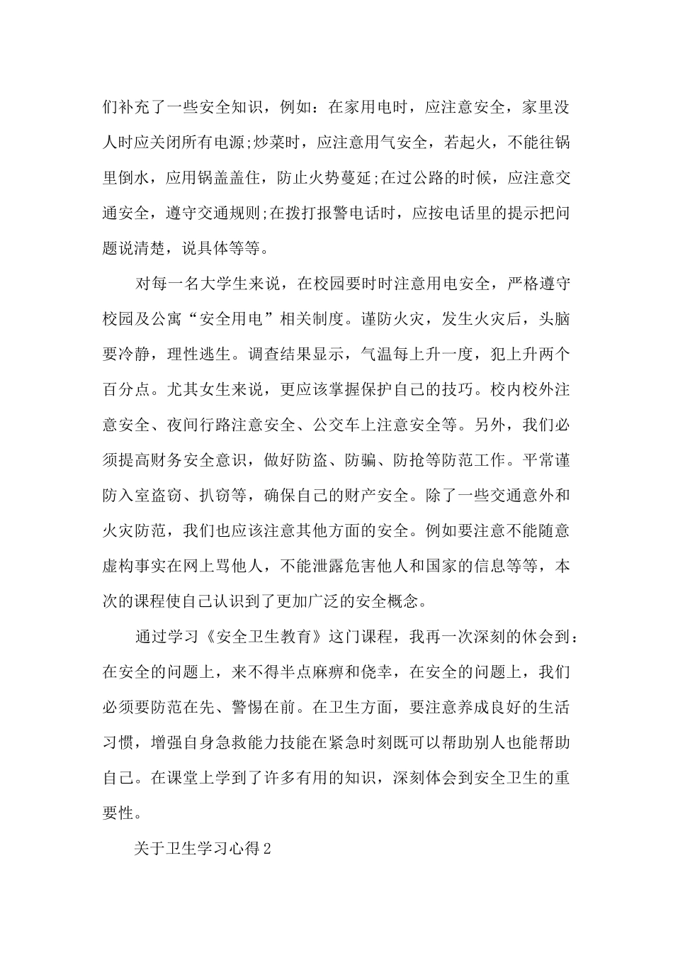 关于卫生学习心得分享_第2页