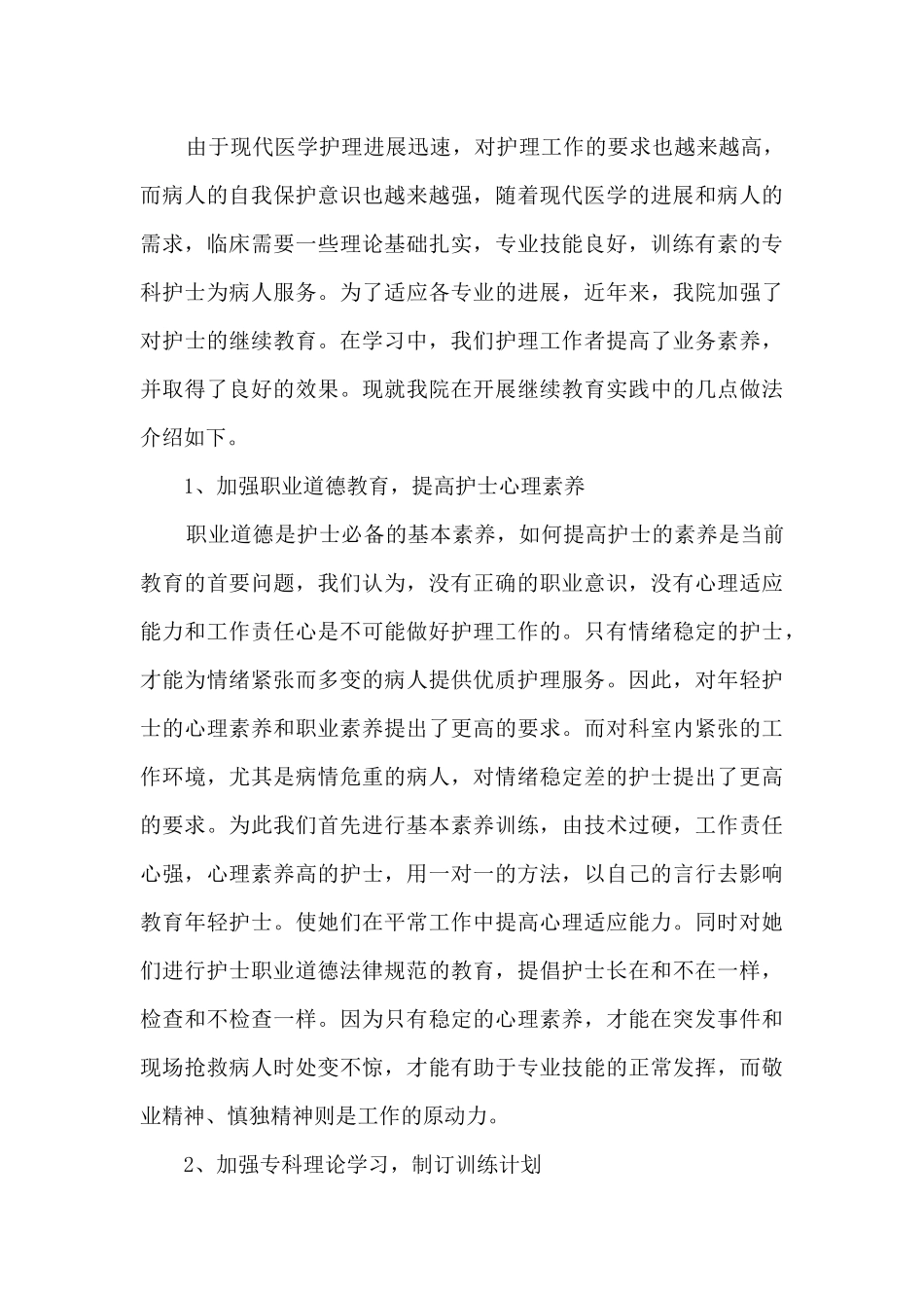 关于卫生学习心得分享_第3页