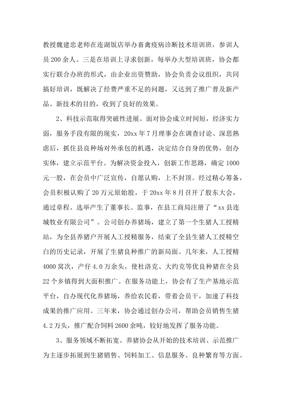 关于协会财务工作报告_第3页