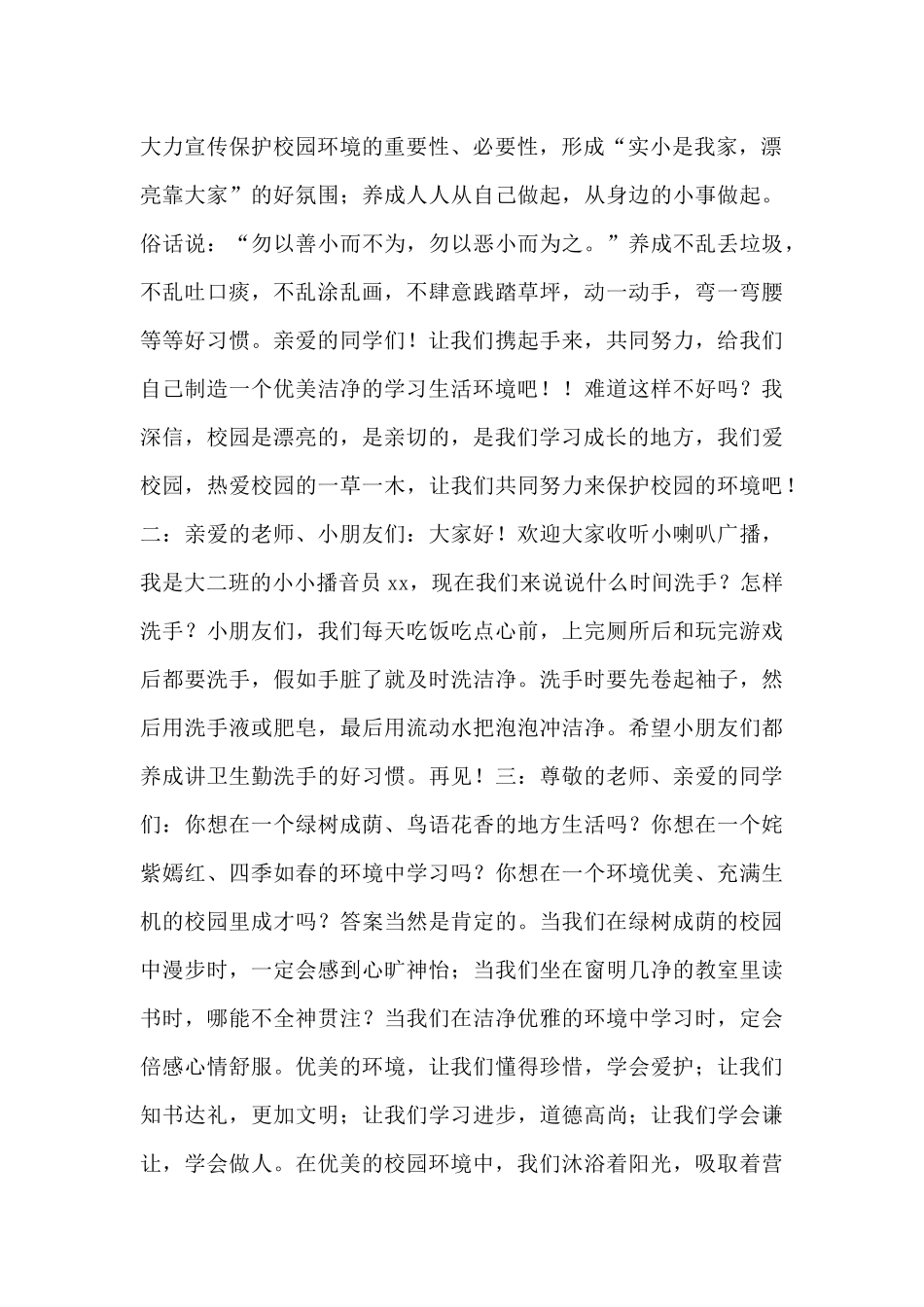 关于卫生的广播稿200字左右_第2页