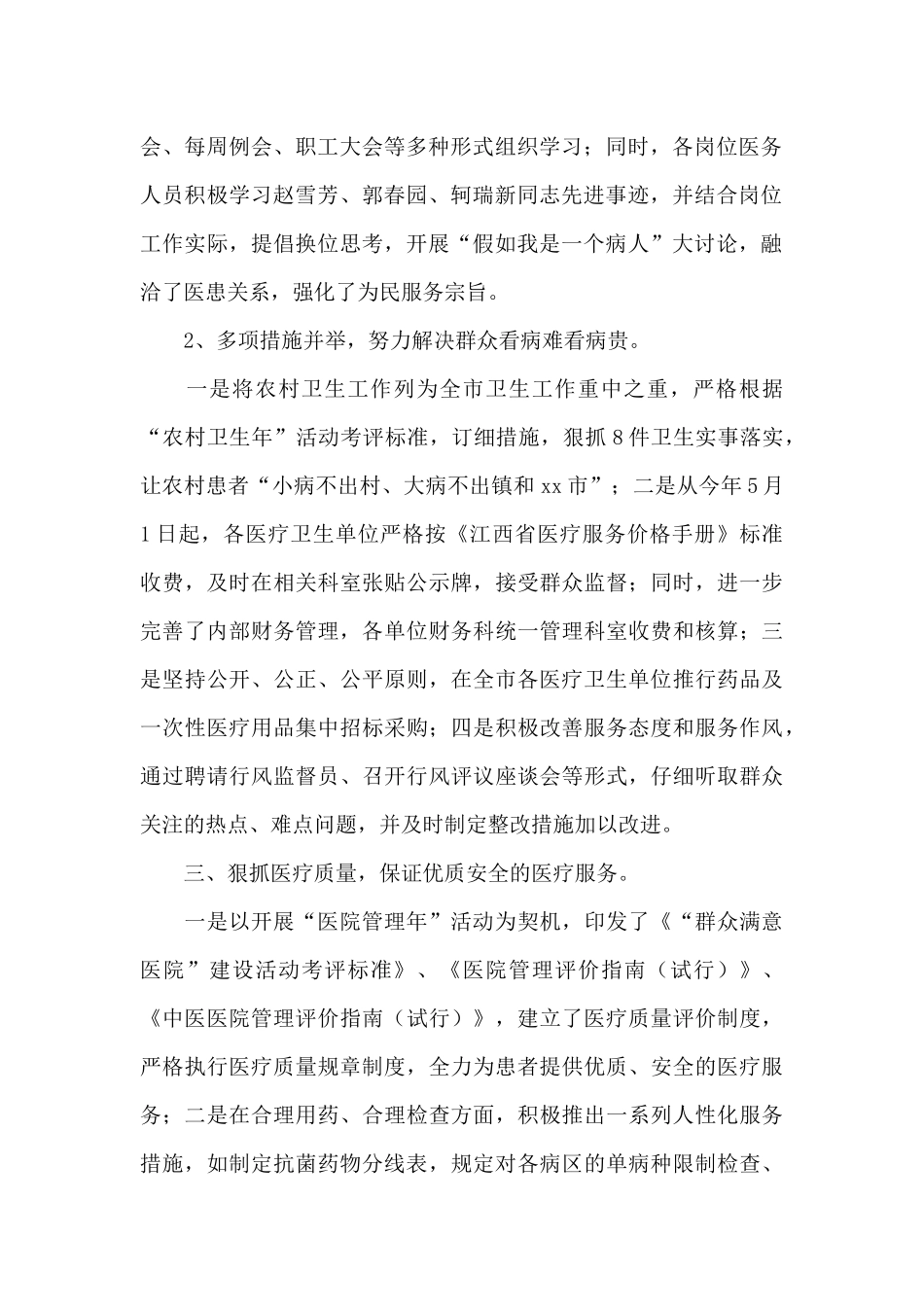 关于卫生局创建医德医风示范医院总结_第2页