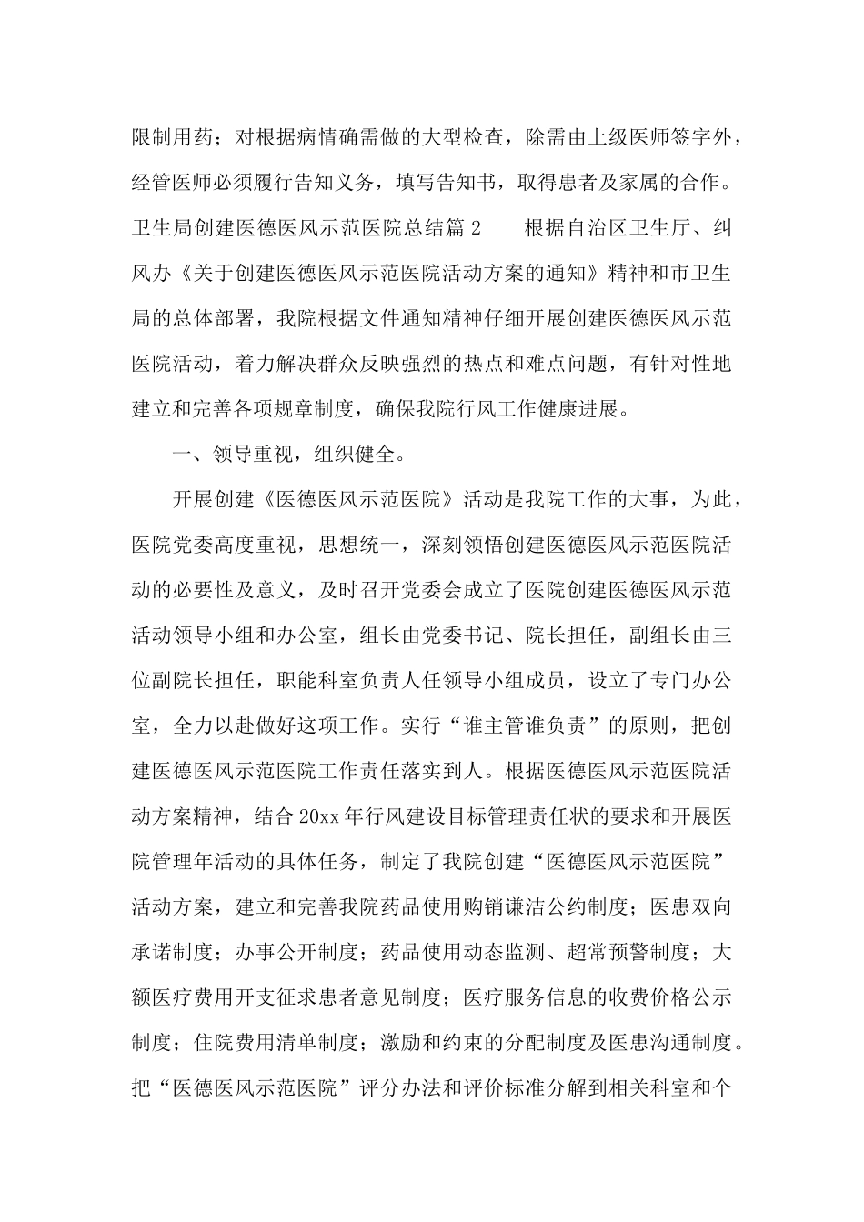 关于卫生局创建医德医风示范医院总结_第3页