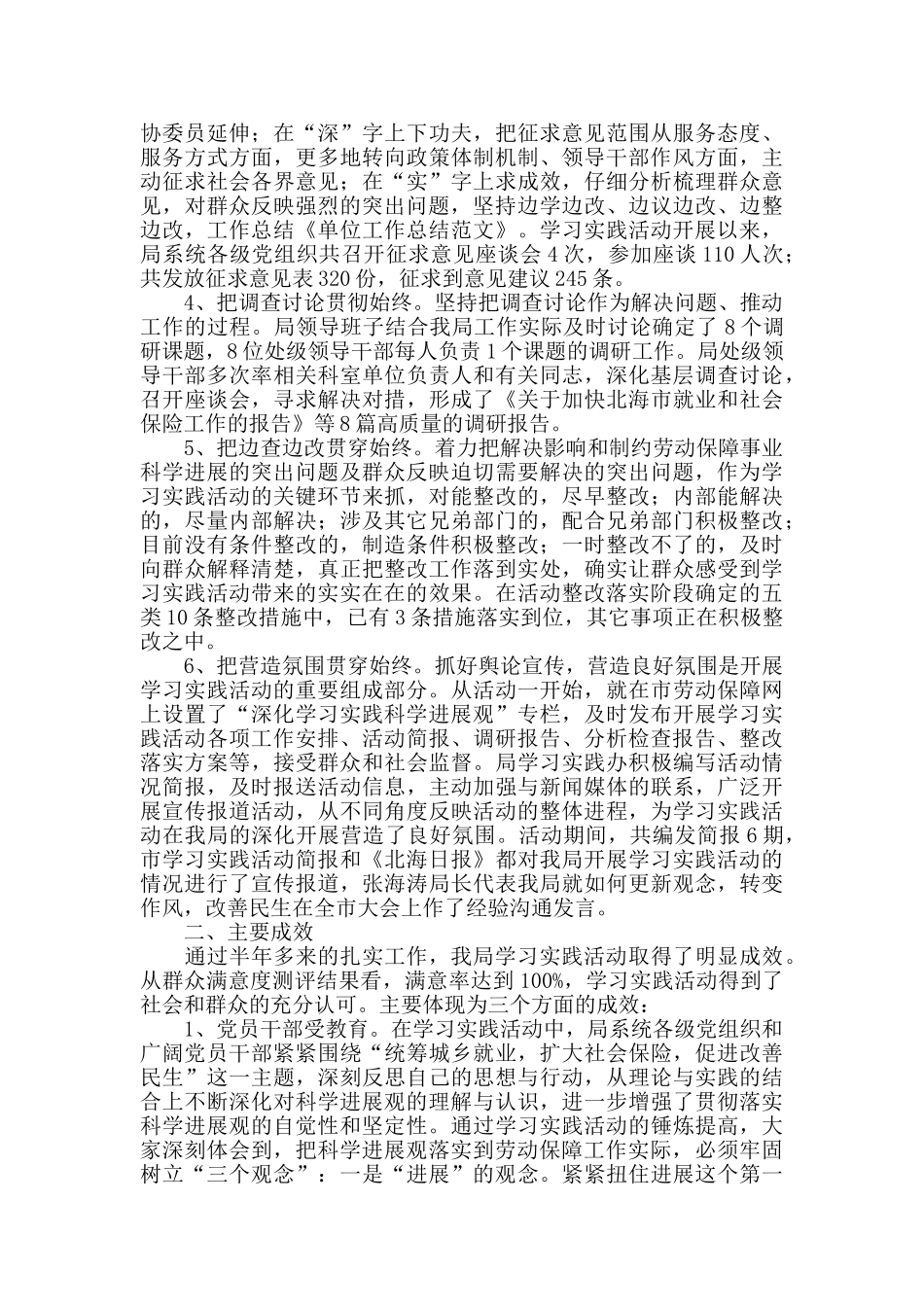 关于单位工作总结范本_第2页