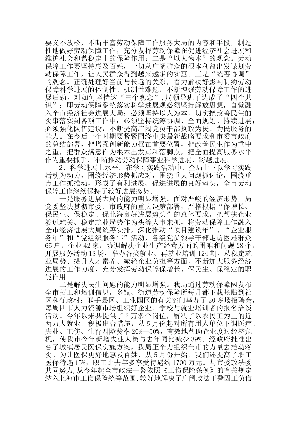 关于单位工作总结范本_第3页