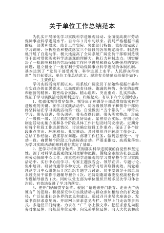 关于单位工作总结范本