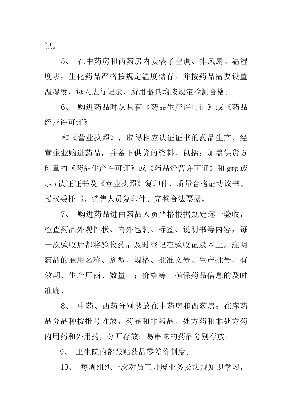 关于卫生院自查报告_第3页