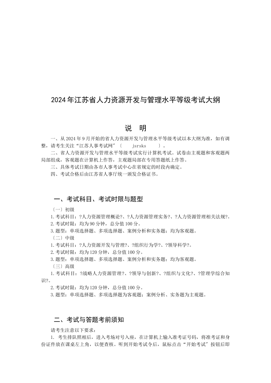 关于印发《江苏省人力资源开发与管理水平_第2页