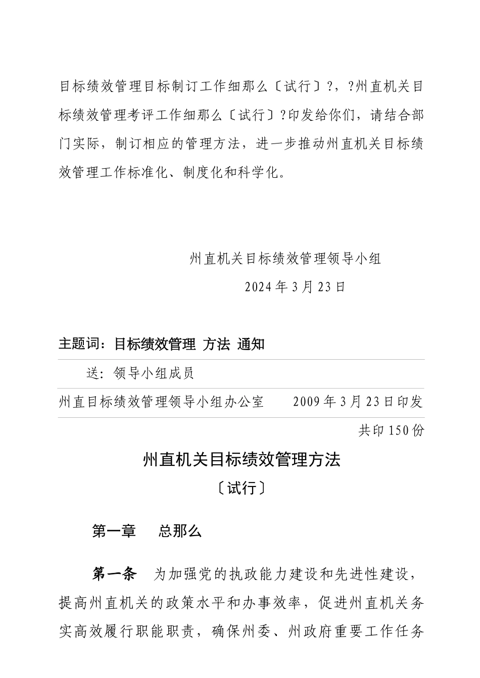 关于印发《州直机关目标绩效管理办法》、《州直机关目标_第2页