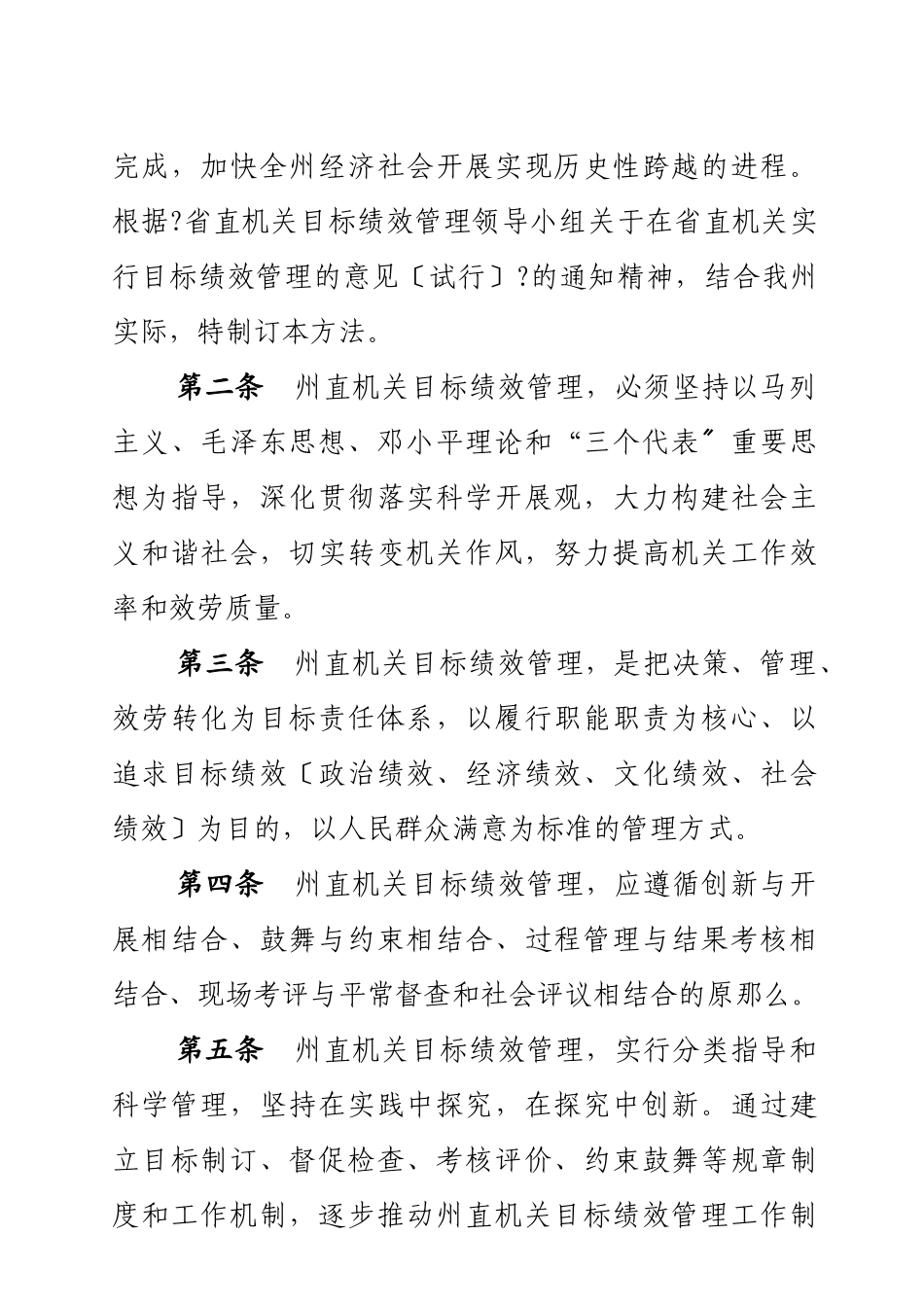 关于印发《州直机关目标绩效管理办法》、《州直机关目标_第3页
