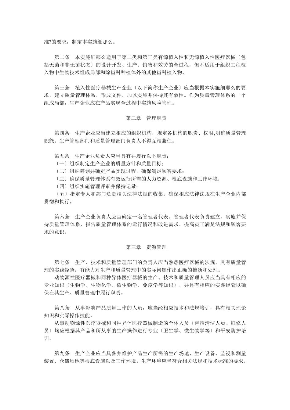 关于印发医疗器械生产质量管理规范植入性医疗器械实施细则和检查评定_第2页