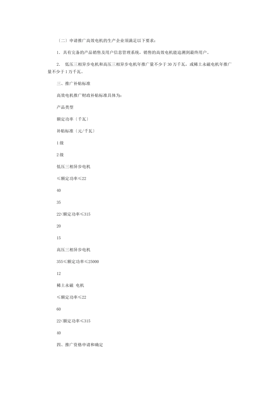 关于印发《节能产品惠民工程高效电机推广实施细则》的通知_第2页