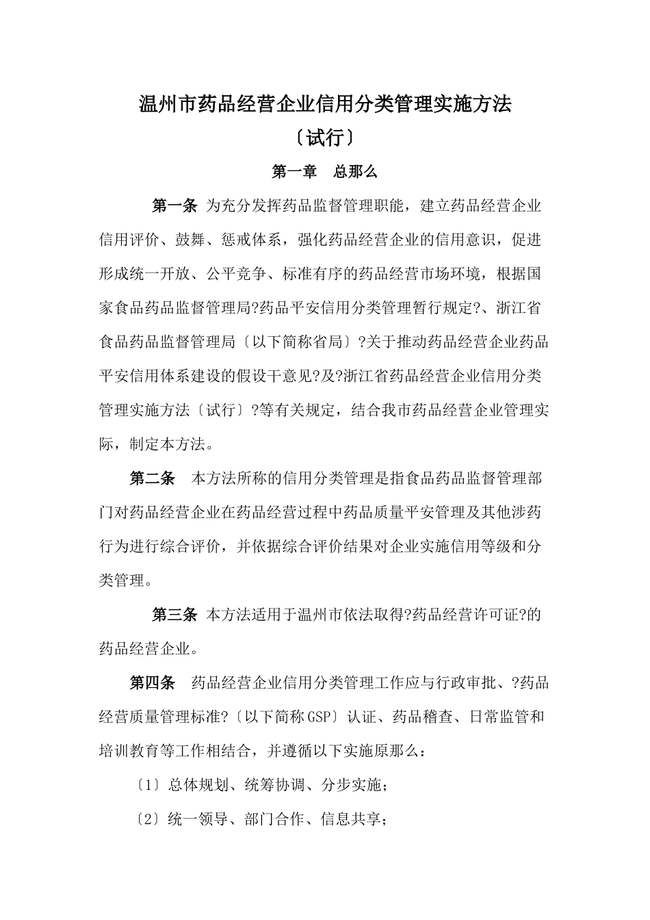 关于印发温州市药品经营企业信用分类管理实施办法试_第2页