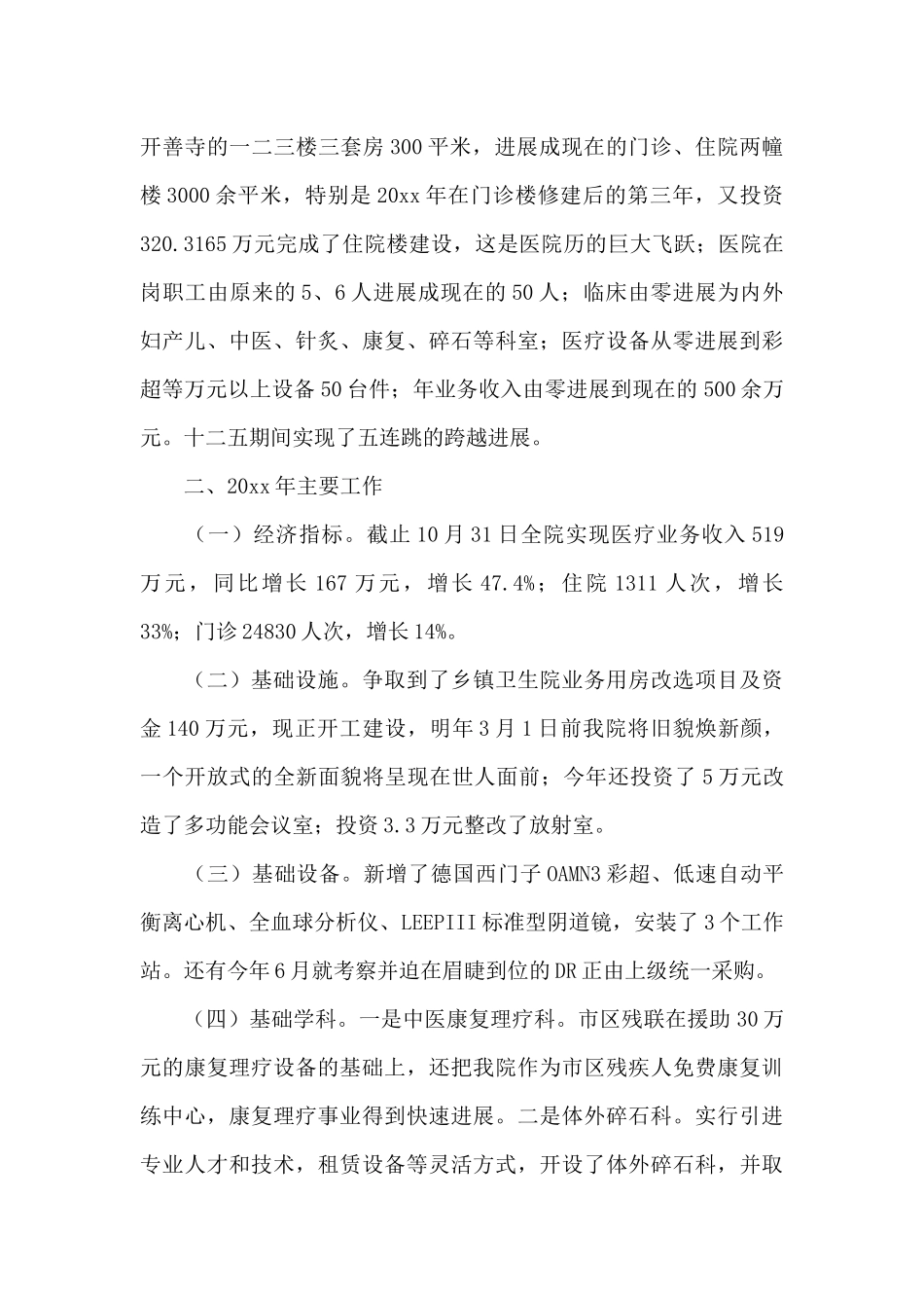 关于卫生院院长个人工作述职报告范本_第2页