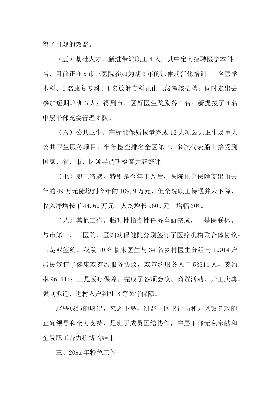 关于卫生院院长个人工作述职报告范本_第3页