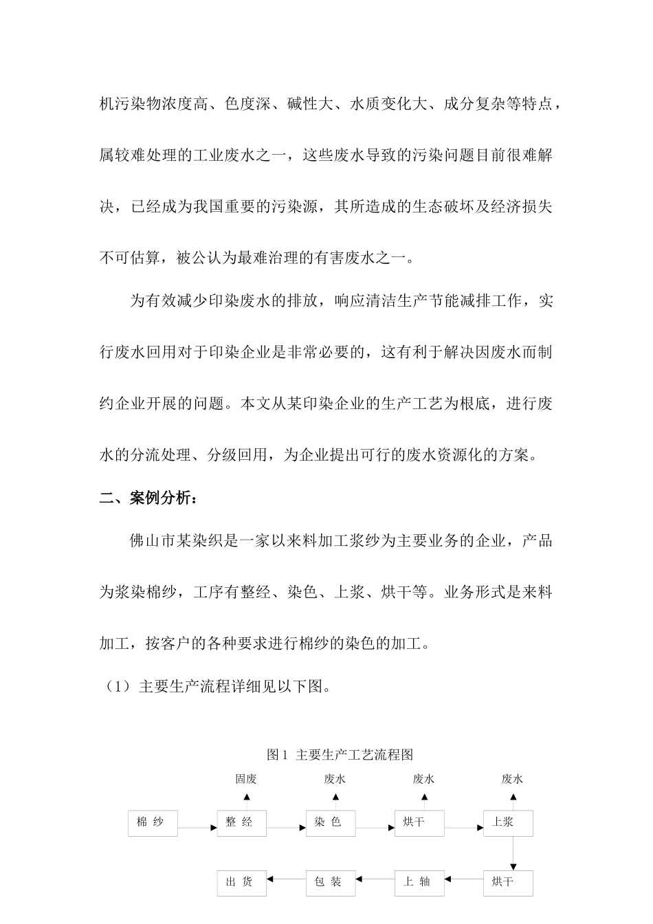 关于印染废水资源化的探讨_第2页