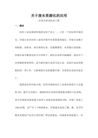 关于印染废水资源化的探讨