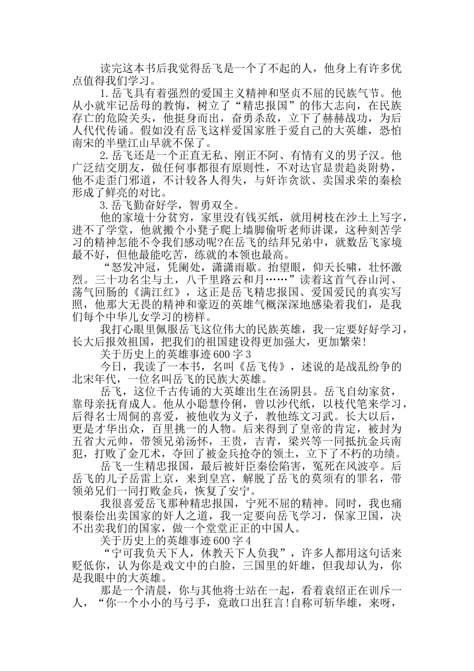 关于历史上的英雄事迹600字_第2页
