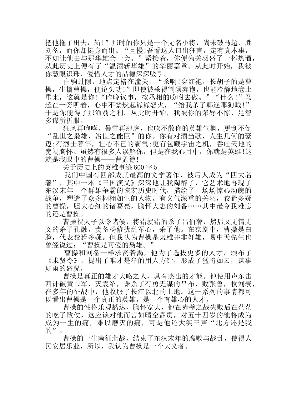 关于历史上的英雄事迹600字_第3页