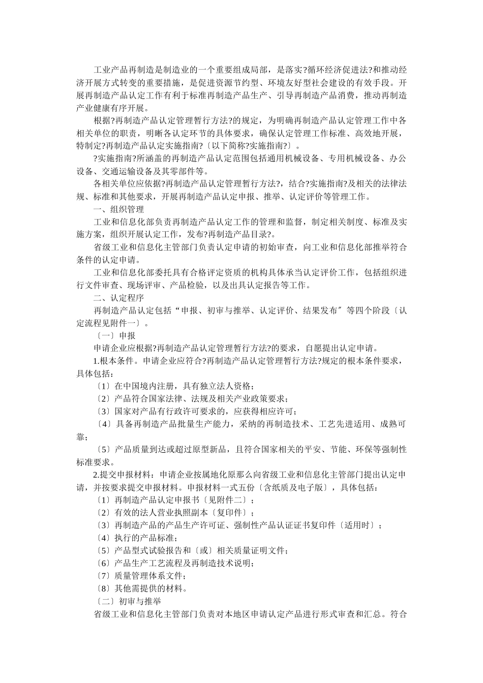 关于印发《再制造产品认定实施指南》的通知_第2页