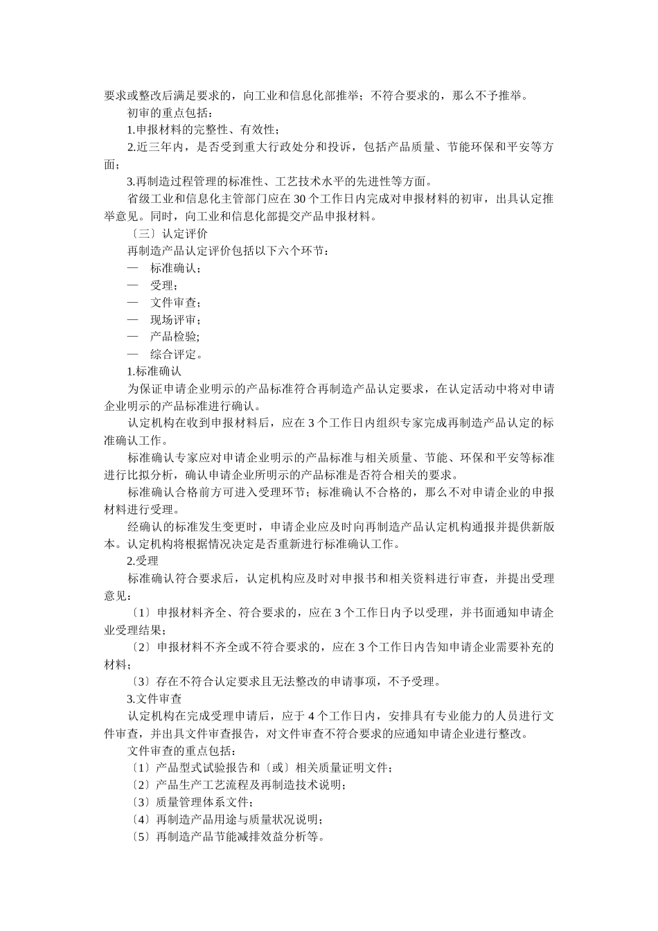 关于印发《再制造产品认定实施指南》的通知_第3页