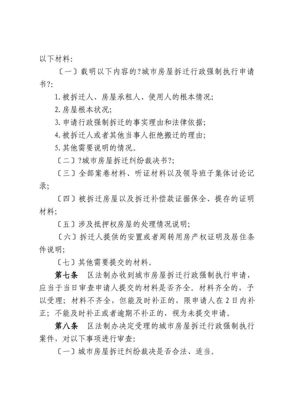 关于印发西城区行政强制执行办法的通知_第3页