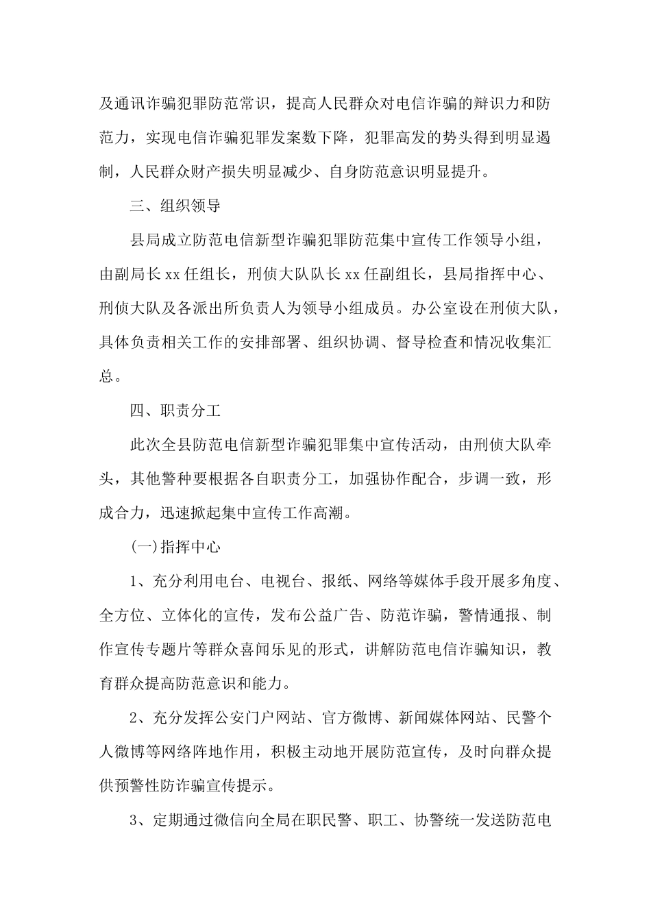 关于县公安局防范电信网络新型诈骗犯罪宣传活动工作方案_第2页