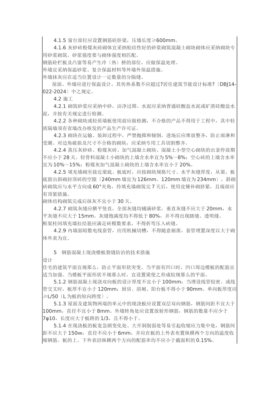 关于印发《烟台市住宅工程质量通病防治办法》的通知_第3页