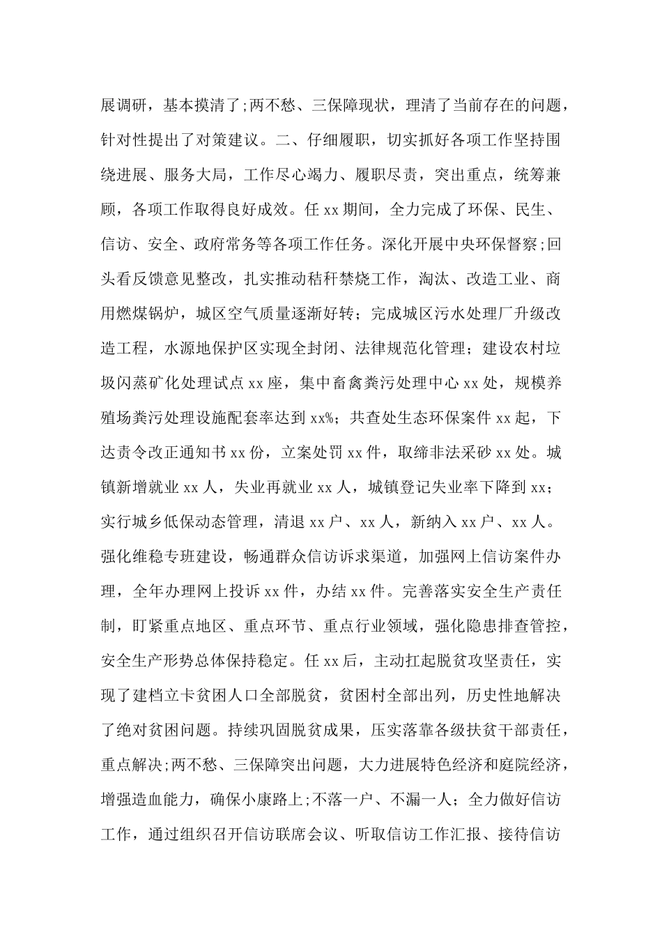 关于县委副书记近三年思想工作总结_第2页
