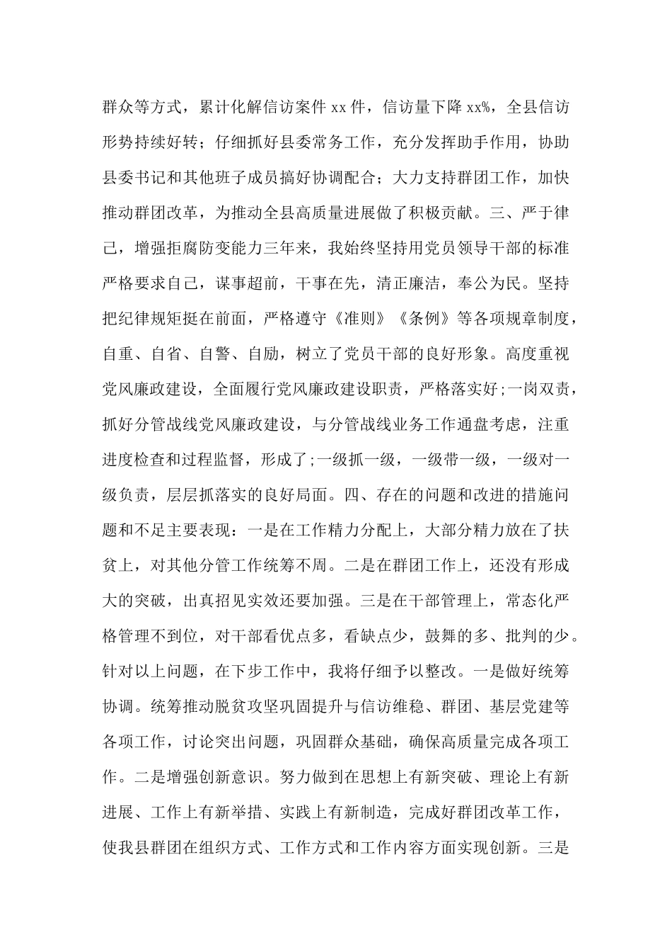 关于县委副书记近三年思想工作总结_第3页