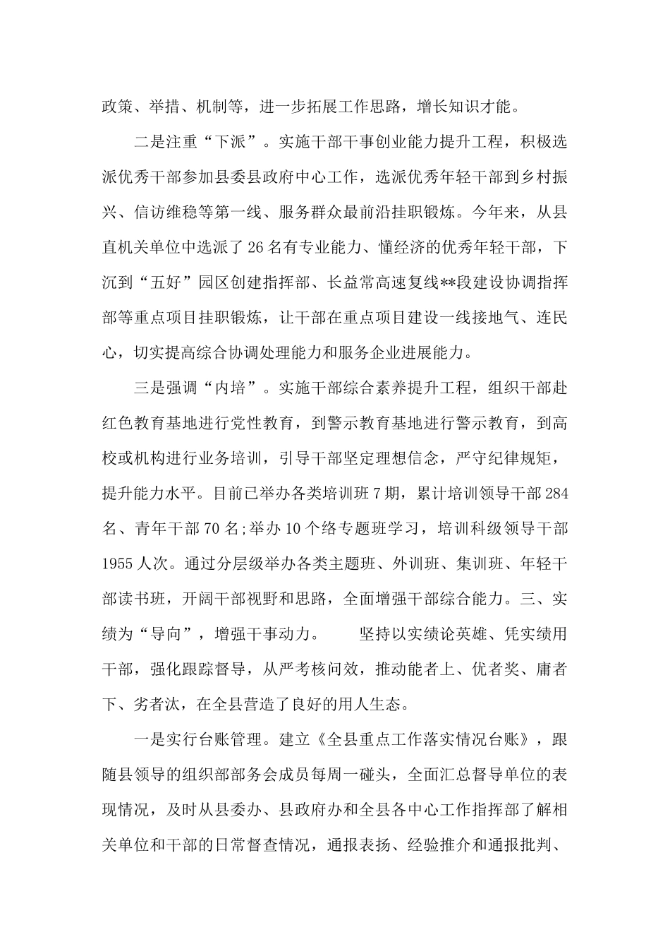 关于县委书记激励干部担当作为工作会上的演讲稿_第3页