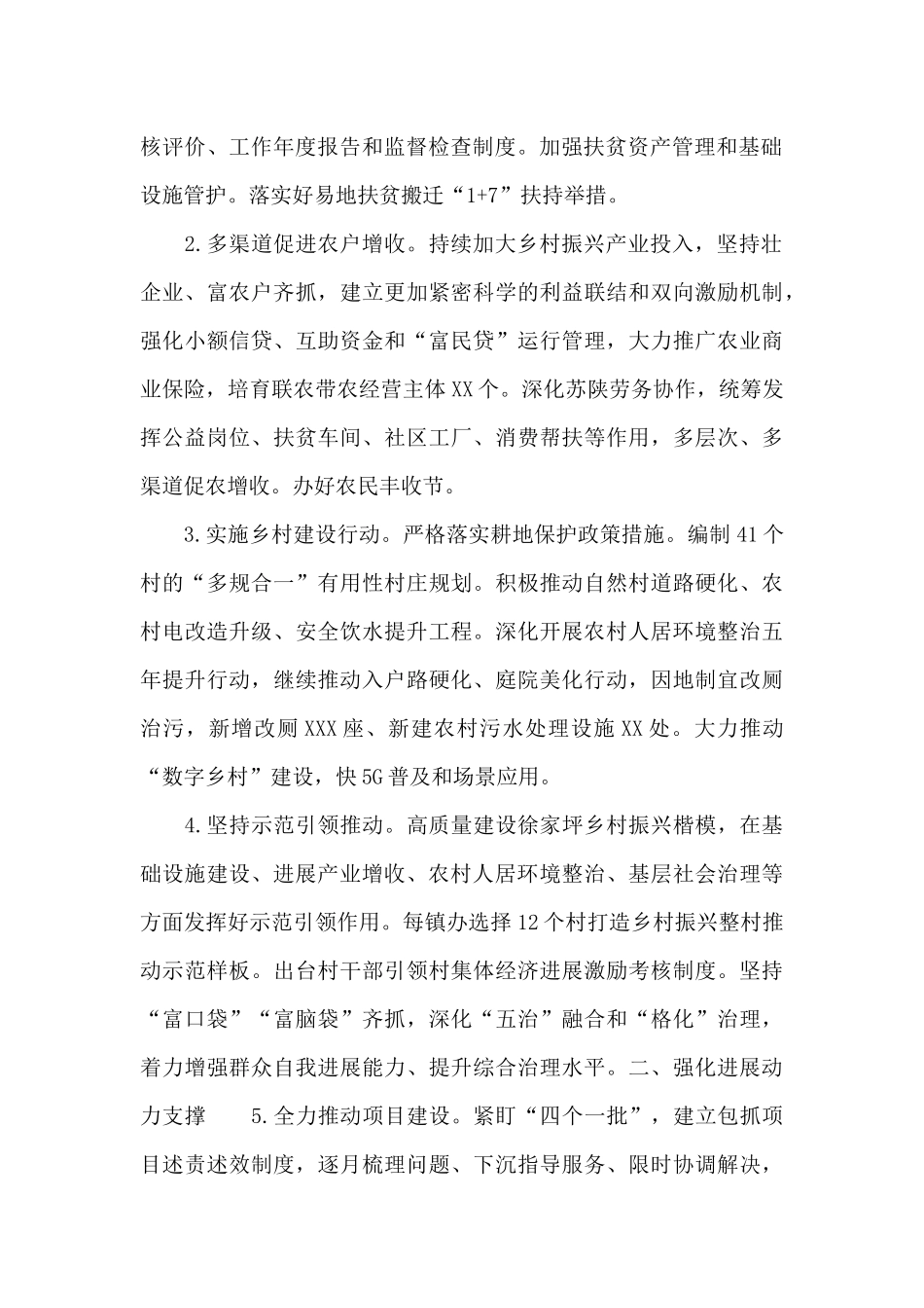 关于县政府2024年度工作要点范文_第2页