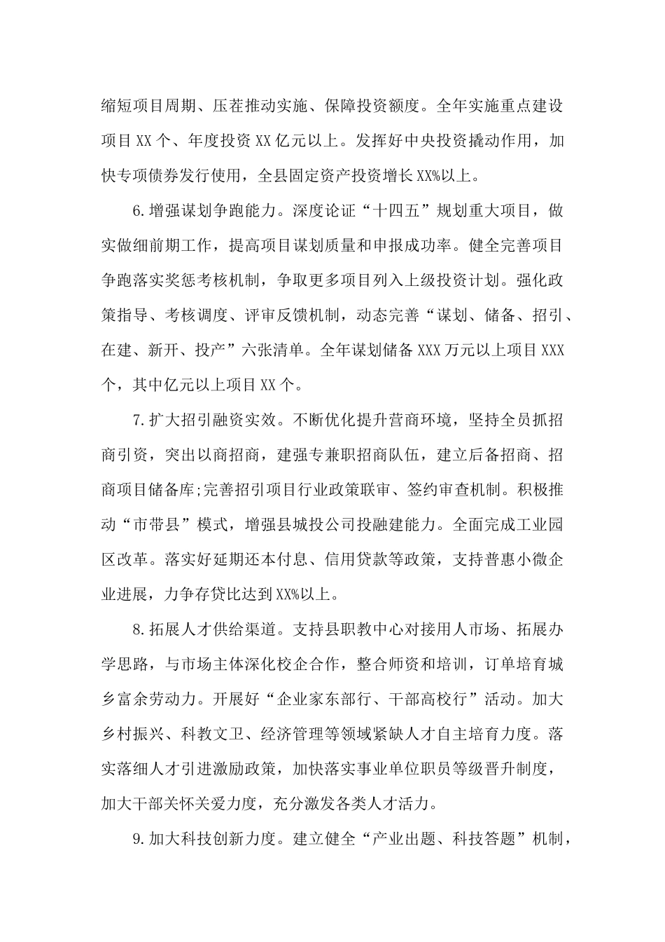 关于县政府2024年度工作要点范文_第3页