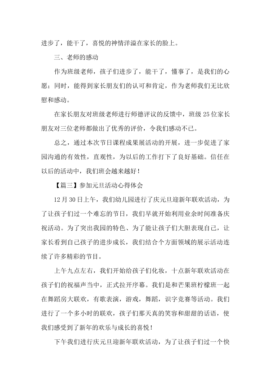 关于参加元旦活动心得体会精选范文四篇_第3页