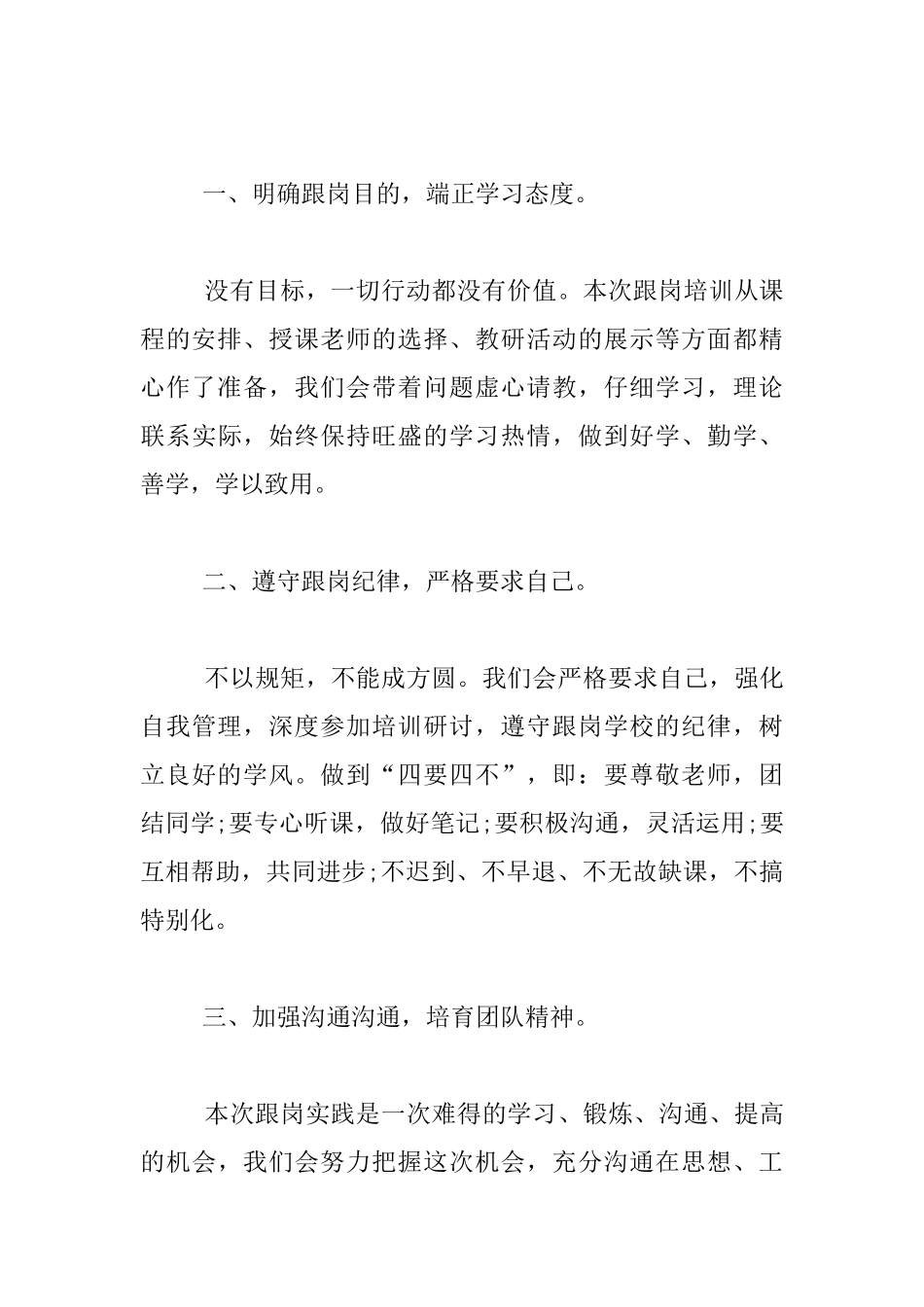 关于参加2024“国培计划”项目县跟岗表态汇报交流材料_第2页