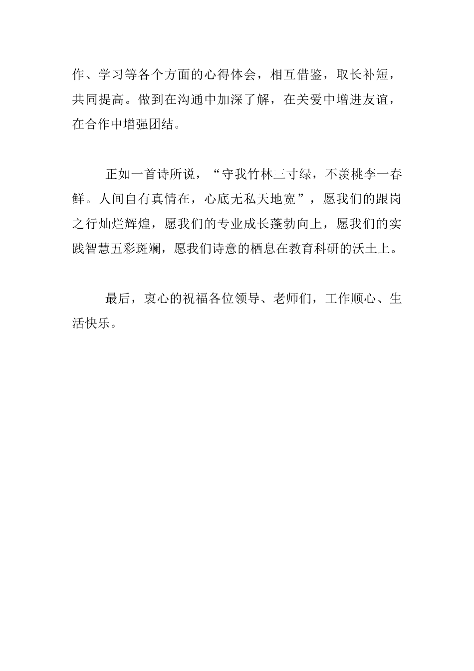 关于参加2024“国培计划”项目县跟岗表态汇报交流材料_第3页